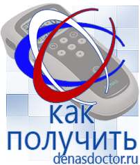 Дэнас официальный сайт denasdoctor.ru Выносные электроды для аппаратов Скэнар в Краснодаре