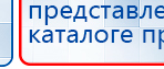 ДЭНАС-ПКМ (13 программ) купить в Краснодаре, Аппараты Дэнас купить в Краснодаре, Дэнас официальный сайт denasdoctor.ru